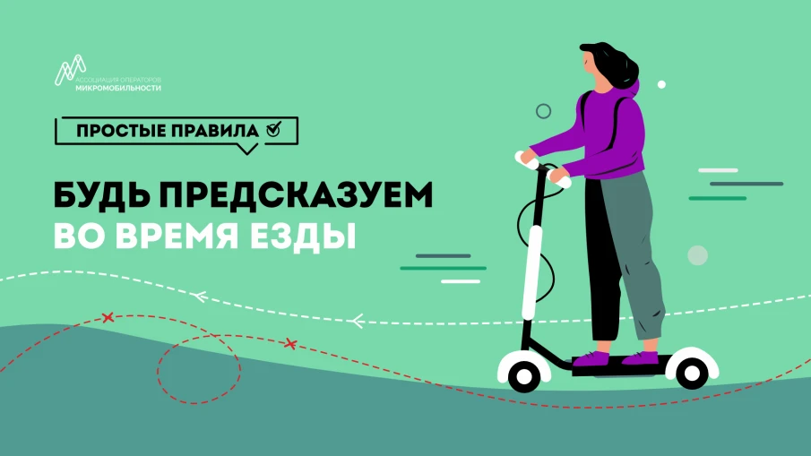 Основные правила безопасного и этичного вождения электросамокатов